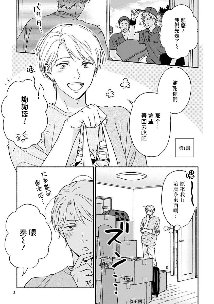 Ameagari no Bokura ni Tsuite -Sono Saki- | 雨后的我们-之后的故事 Ch. 1-2 page 4 full