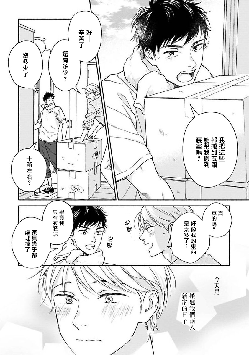 Ameagari no Bokura ni Tsuite -Sono Saki- | 雨后的我们-之后的故事 Ch. 1-2 page 5 full