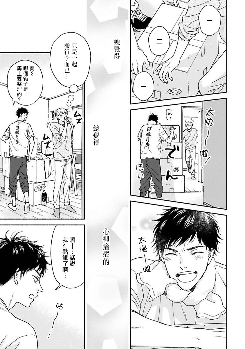 Ameagari no Bokura ni Tsuite -Sono Saki- | 雨后的我们-之后的故事 Ch. 1-2 page 6 full