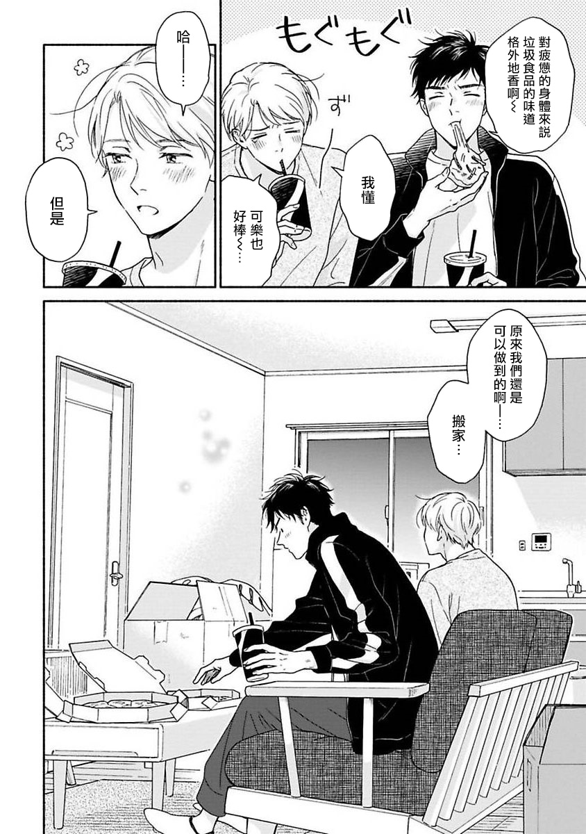 Ameagari no Bokura ni Tsuite -Sono Saki- | 雨后的我们-之后的故事 Ch. 1-2 page 9 full