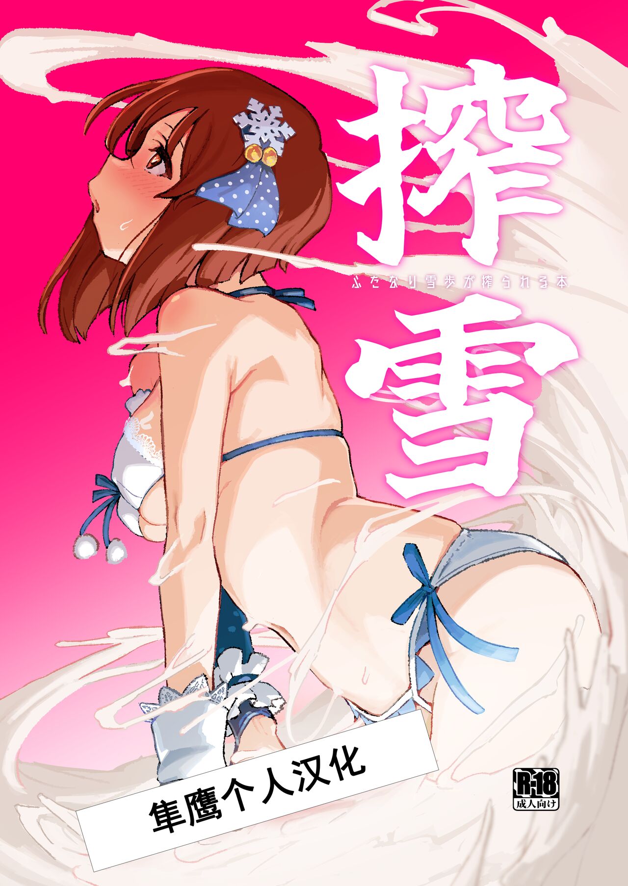 ShiboYuki Futanari Yukiho ga Shiborareru Hon page 2 full