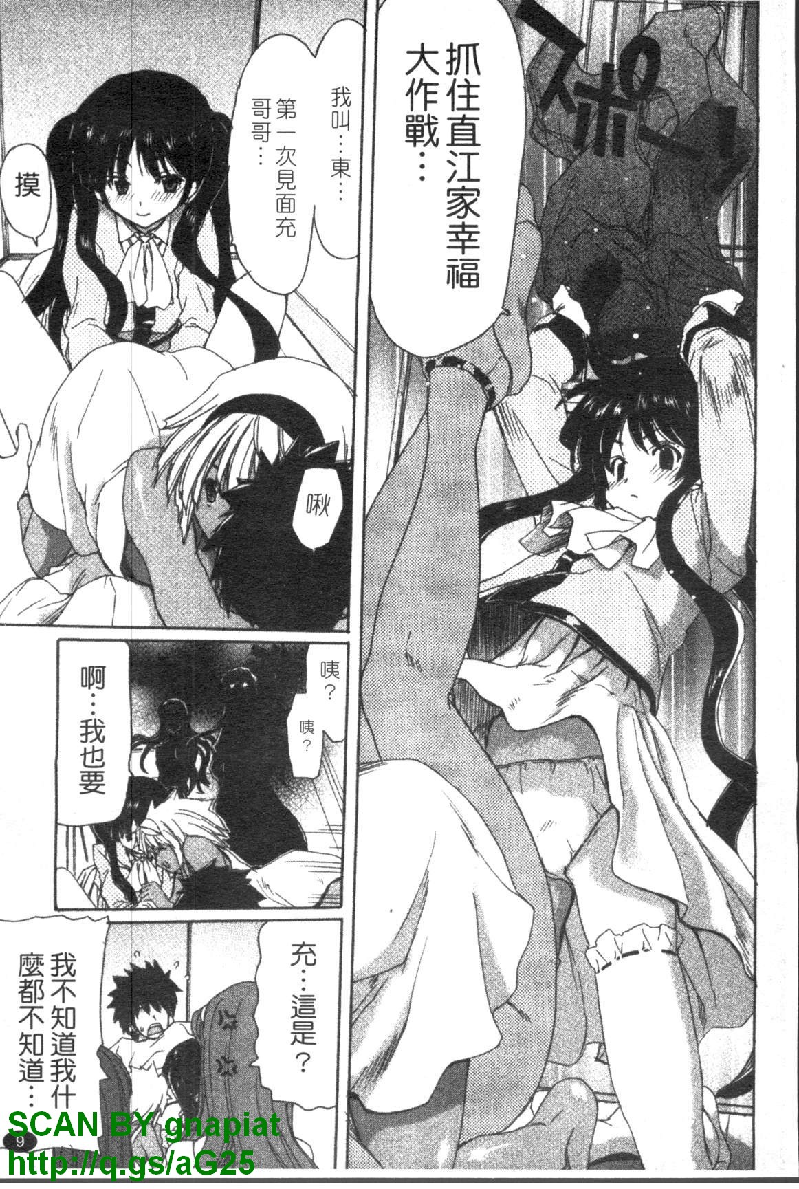 My Darling | 妹妹達令 page 10 full