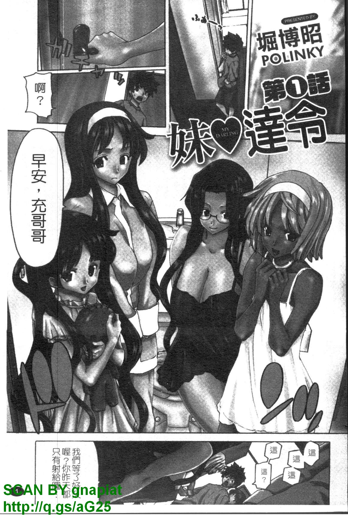 My Darling | 妹妹達令 page 2 full