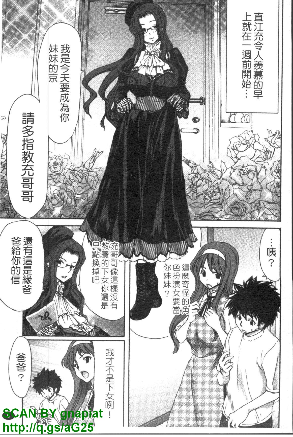 My Darling | 妹妹達令 page 6 full