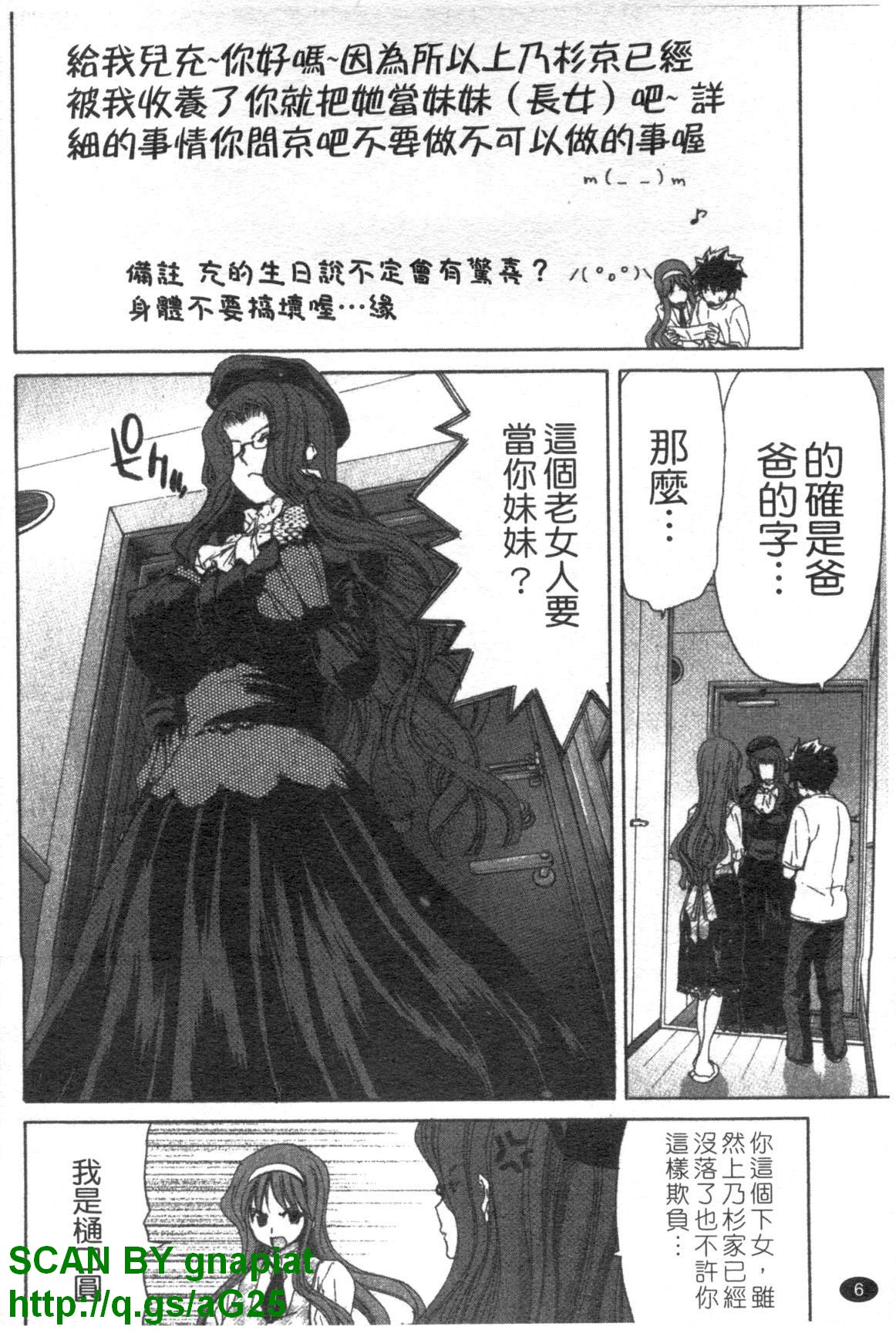 My Darling | 妹妹達令 page 7 full