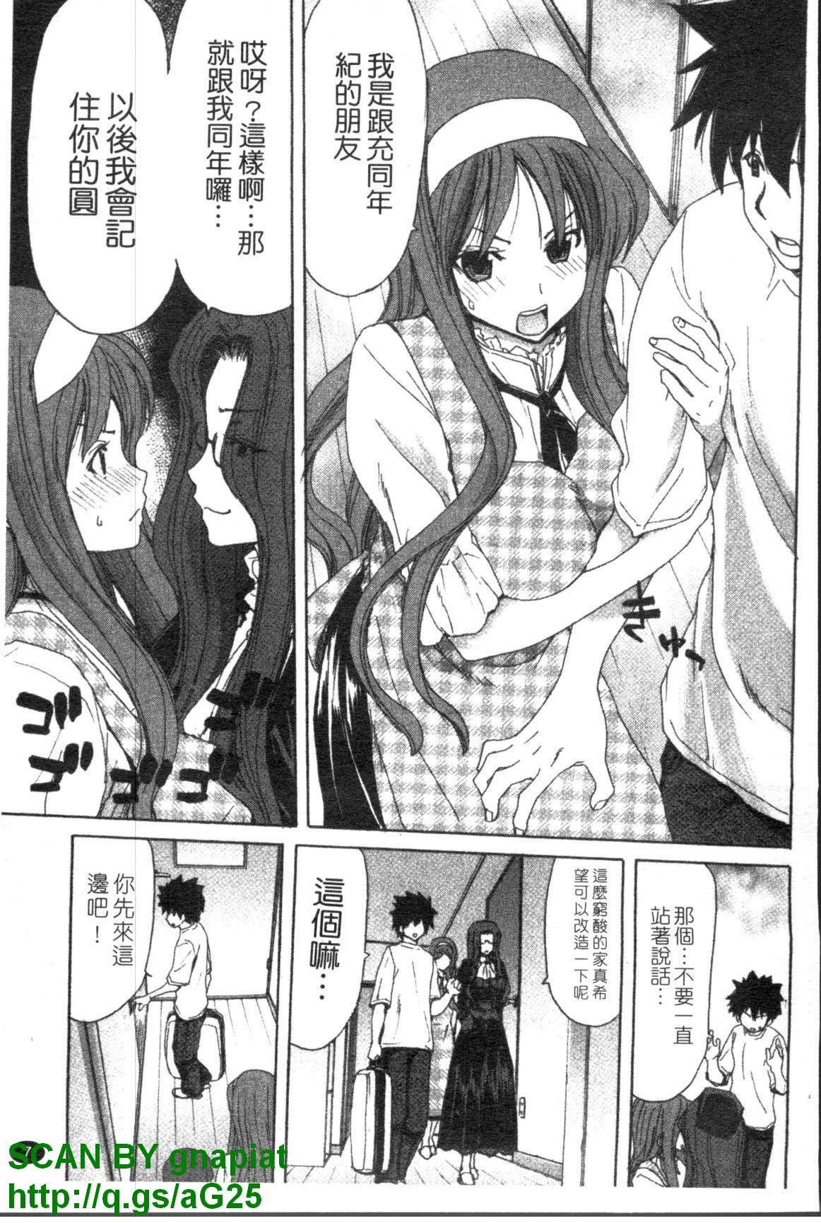 My Darling | 妹妹達令 page 8 full