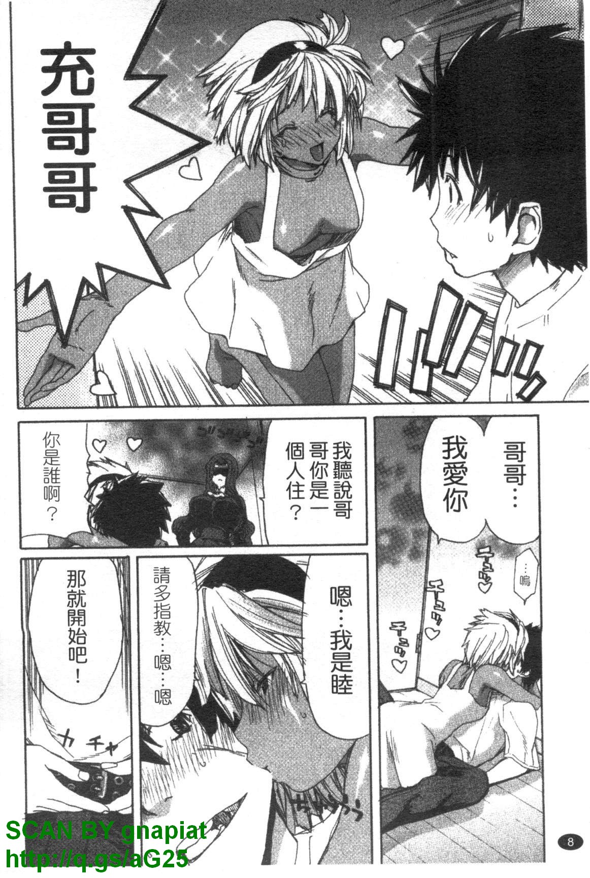 My Darling | 妹妹達令 page 9 full