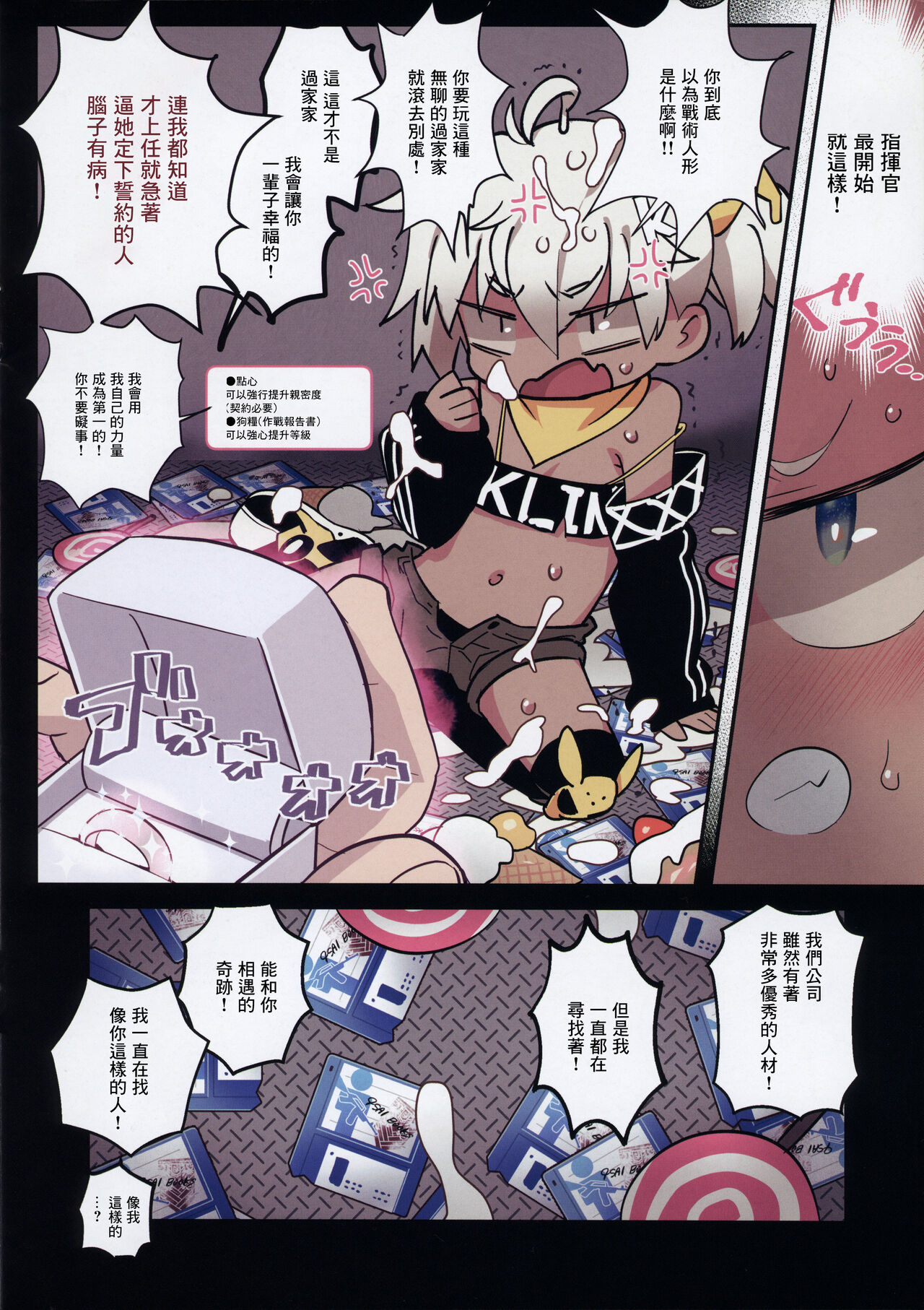 Soku Seiyaku page 4 full