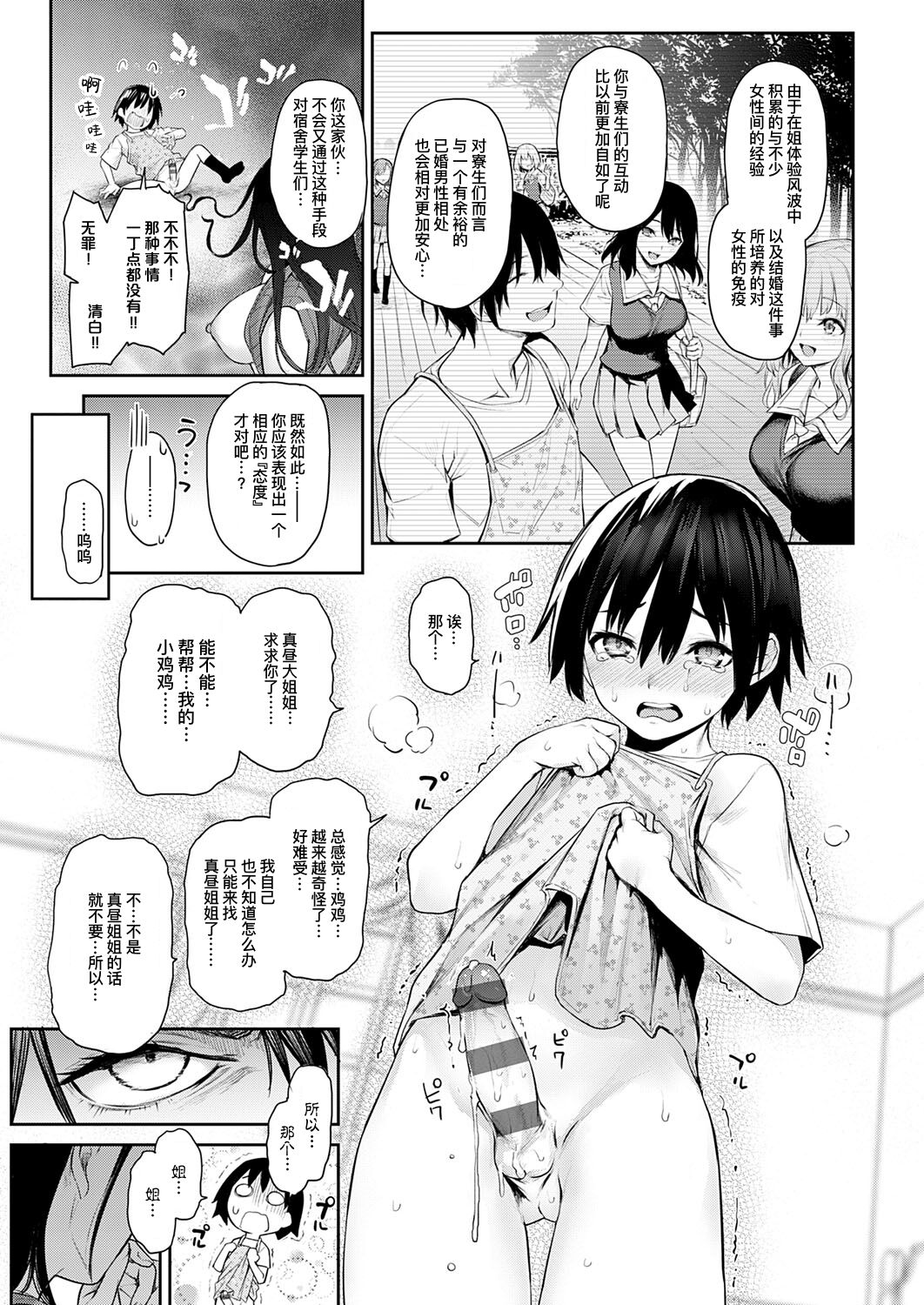 Ane Taiken Jogakuryou End Collection | 姐体验女学寮 End Collection page 4 full
