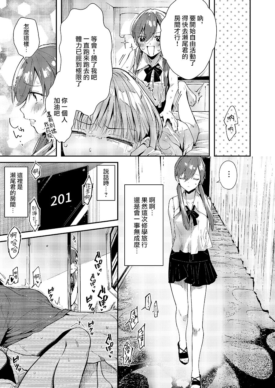 Saseo no Seo-kun ~Shuugaku Ryokou Hen~ page 10 full