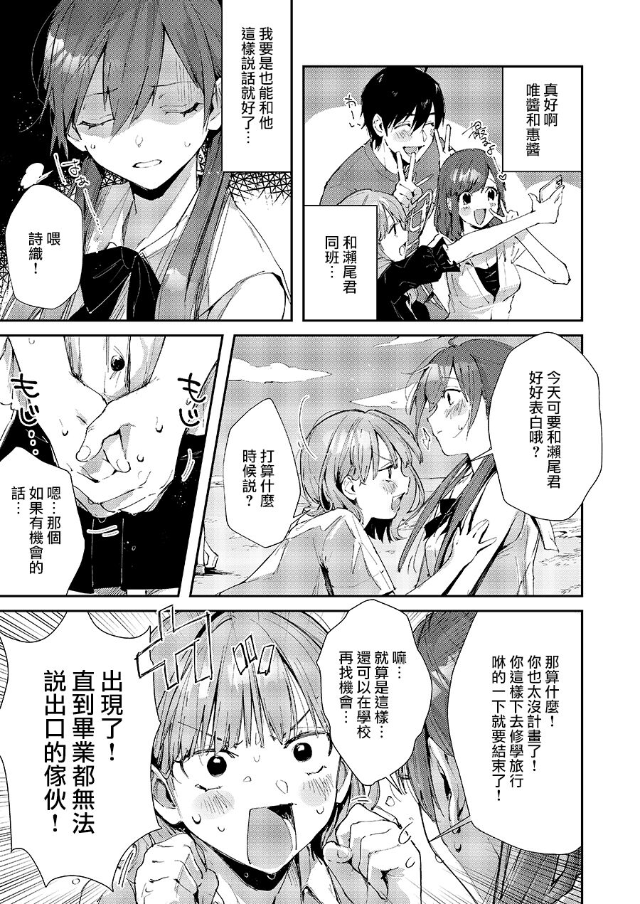 Saseo no Seo-kun ~Shuugaku Ryokou Hen~ page 6 full