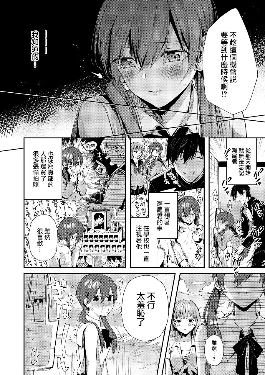 Saseo no Seo-kun ~Shuugaku Ryokou Hen~ page 7 full