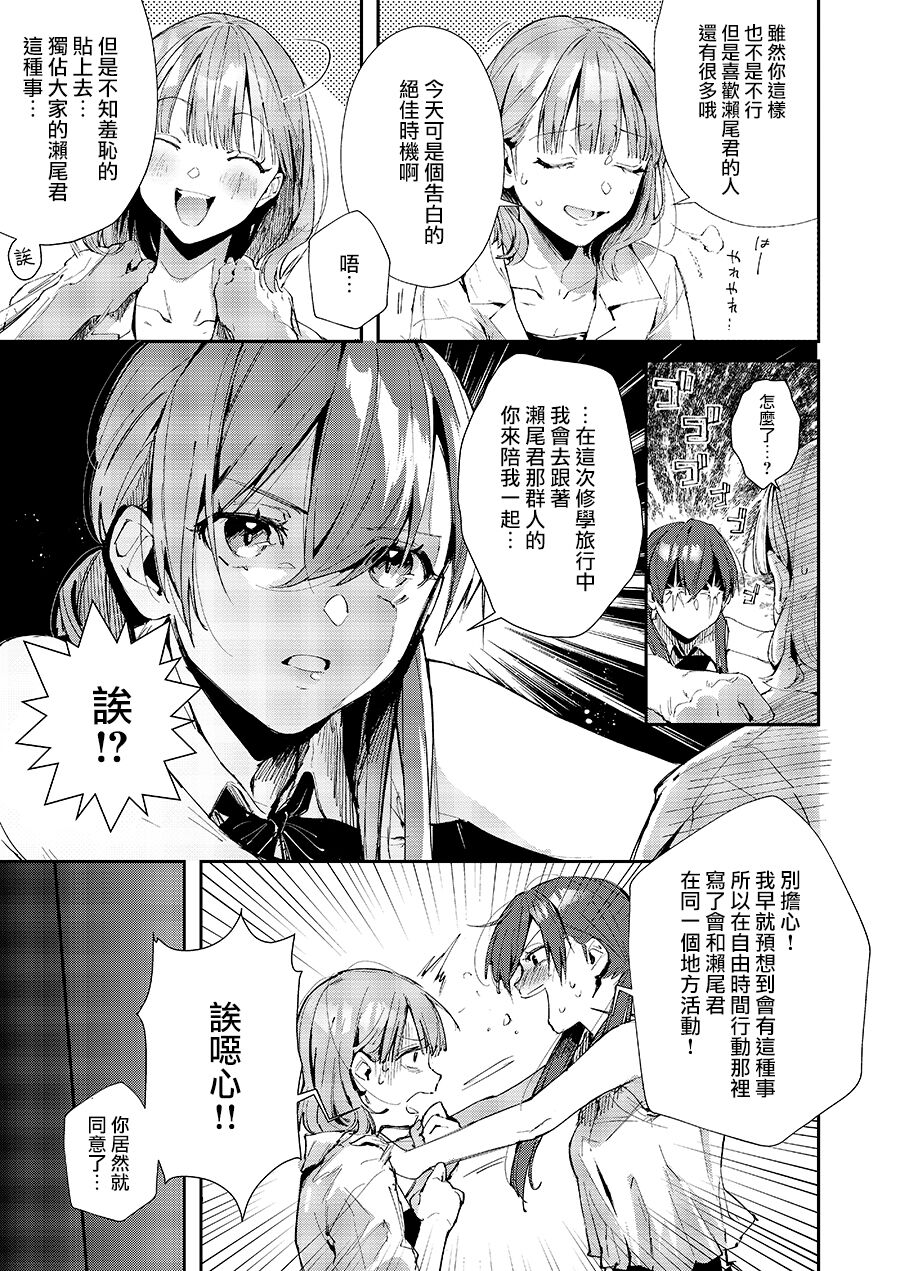 Saseo no Seo-kun ~Shuugaku Ryokou Hen~ page 8 full