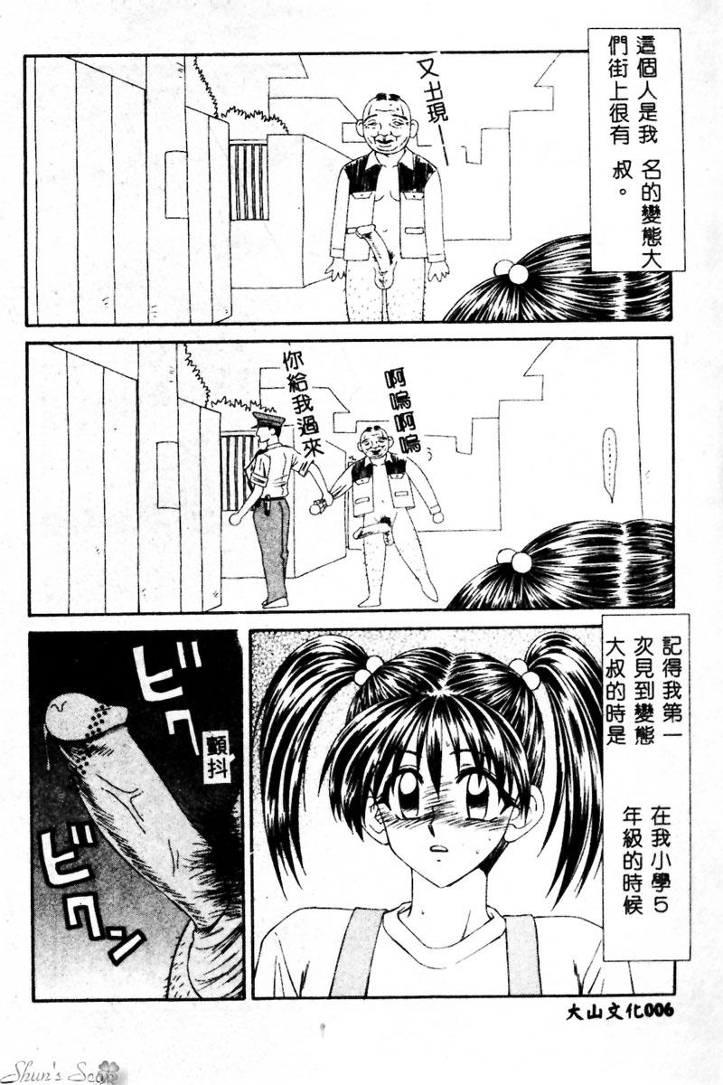 Okasare Shoujo to Furousha - The Raped Girls and The Homeless. page 7 full