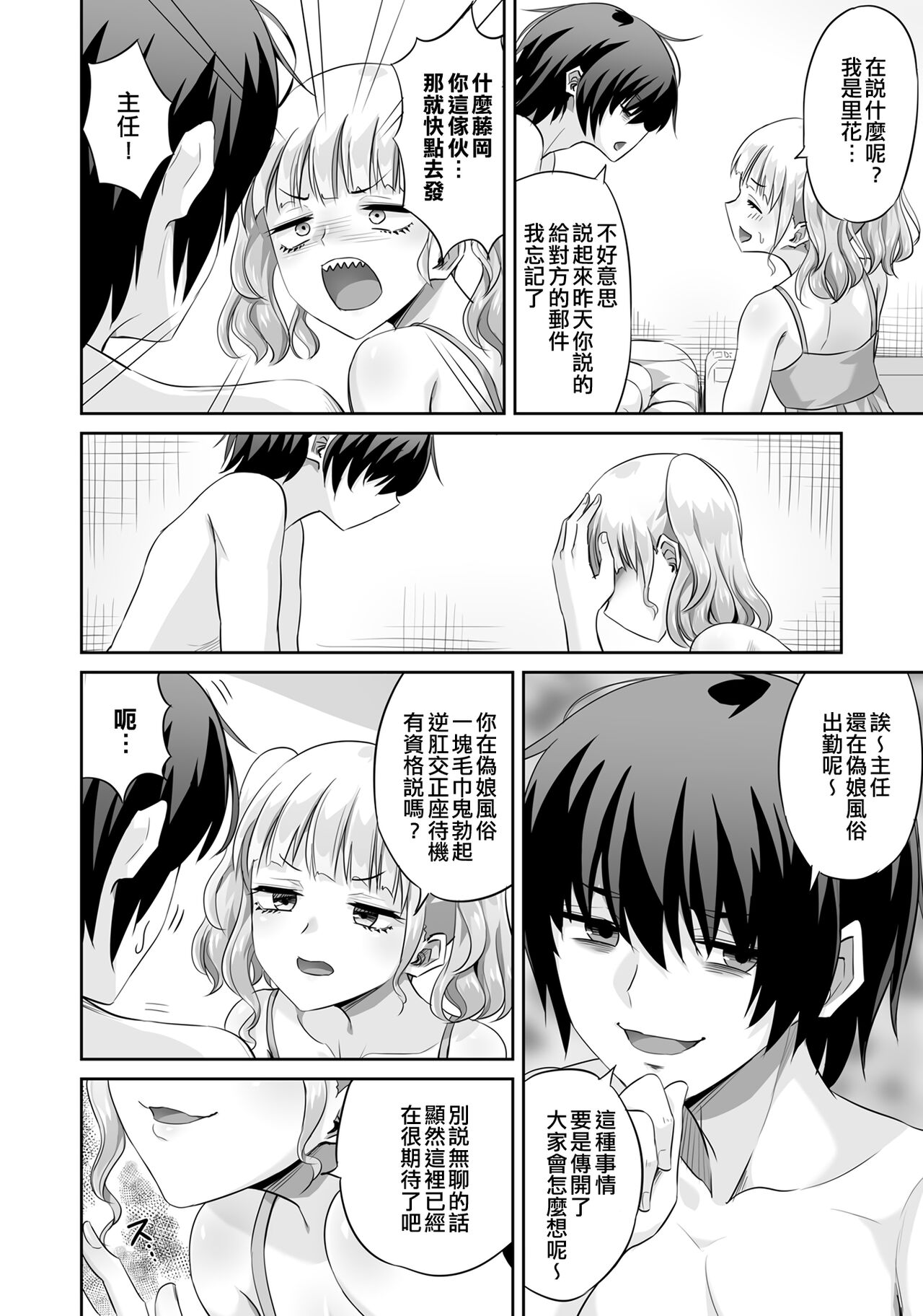 Otonoko Fuuzoku ni Mioboe no Aru Kao ga Ita Hanashi | 在偽娘風俗有面熟的人 page 2 full
