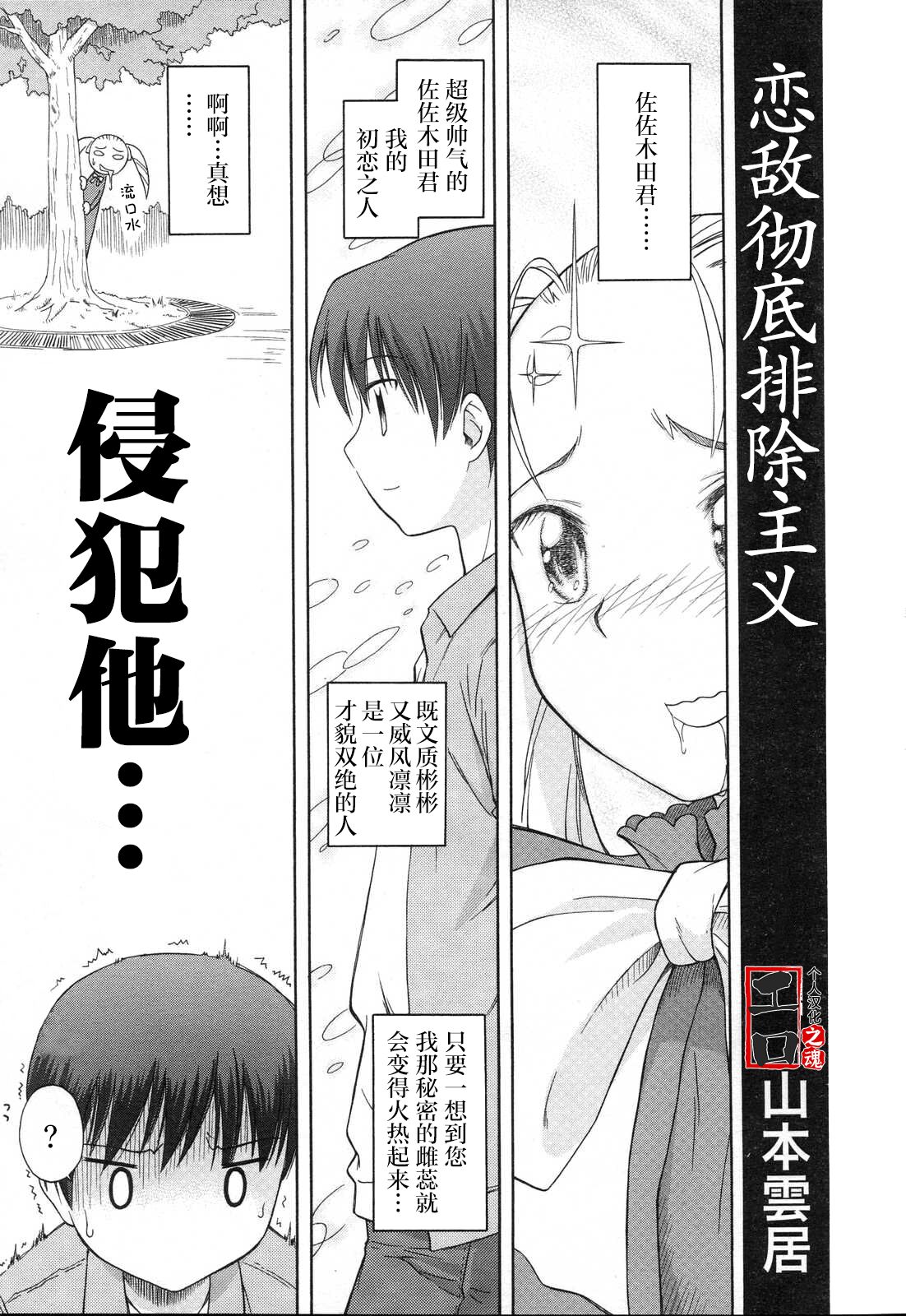 Koigataki Tettei Haijo Shugi | 恋敌彻底排除主义 page 1 full