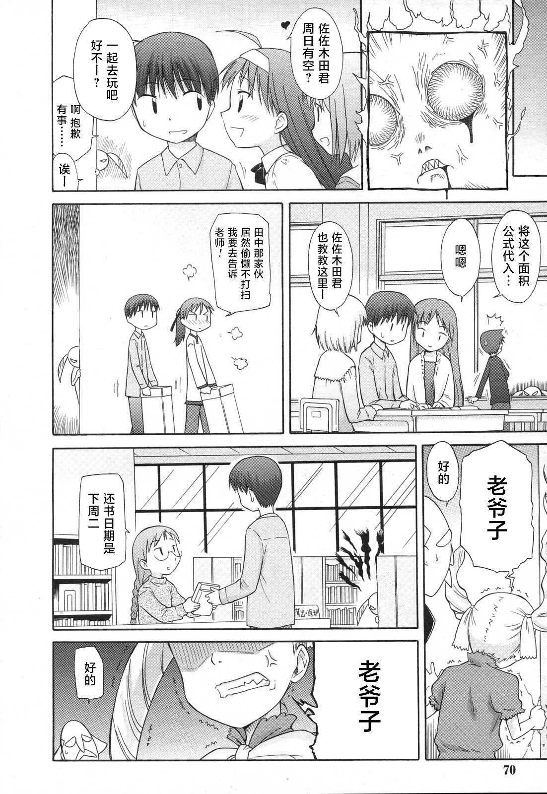 Koigataki Tettei Haijo Shugi | 恋敌彻底排除主义 page 8 full