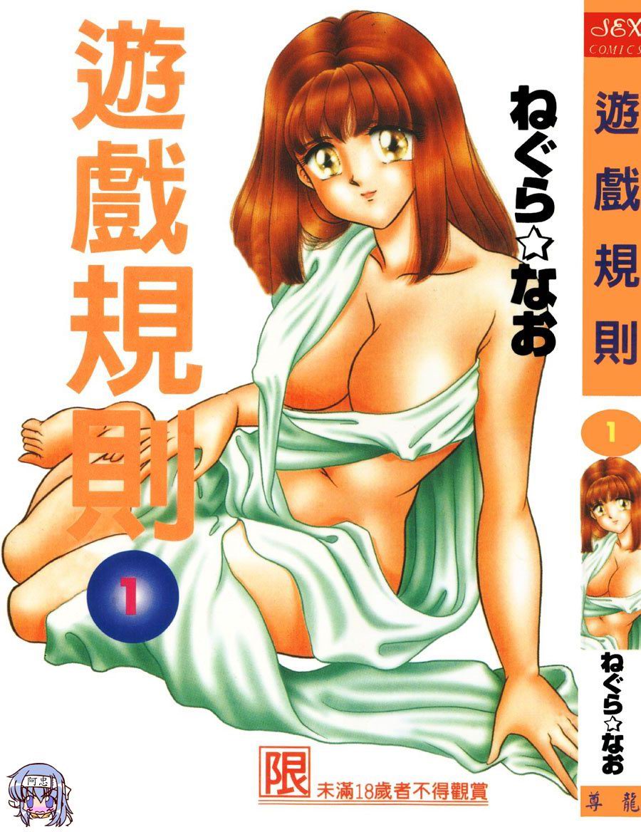 Kibun wa Private | 遊戲規則 page 1 full