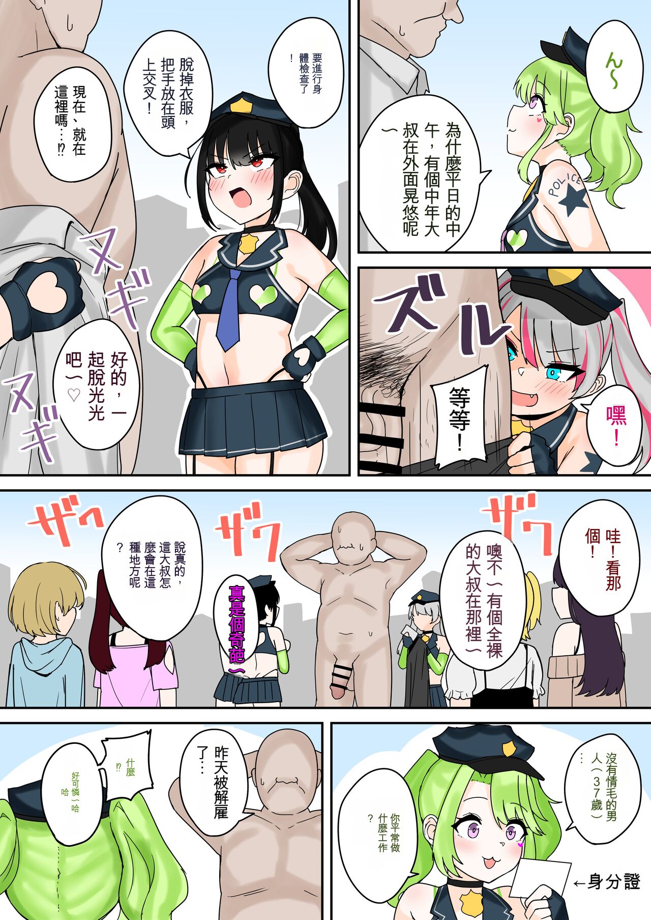 Taiho Shichauzo! Mesugaki Police 24-Ji page 5 full