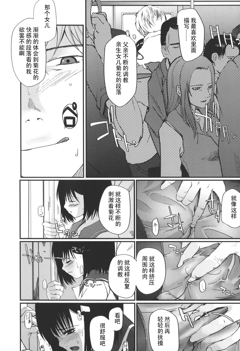 Natsumushi page 4 full