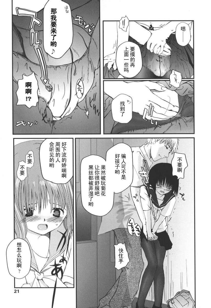 Natsumushi page 7 full