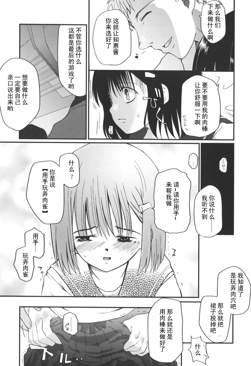 Natsumushi page 9 full