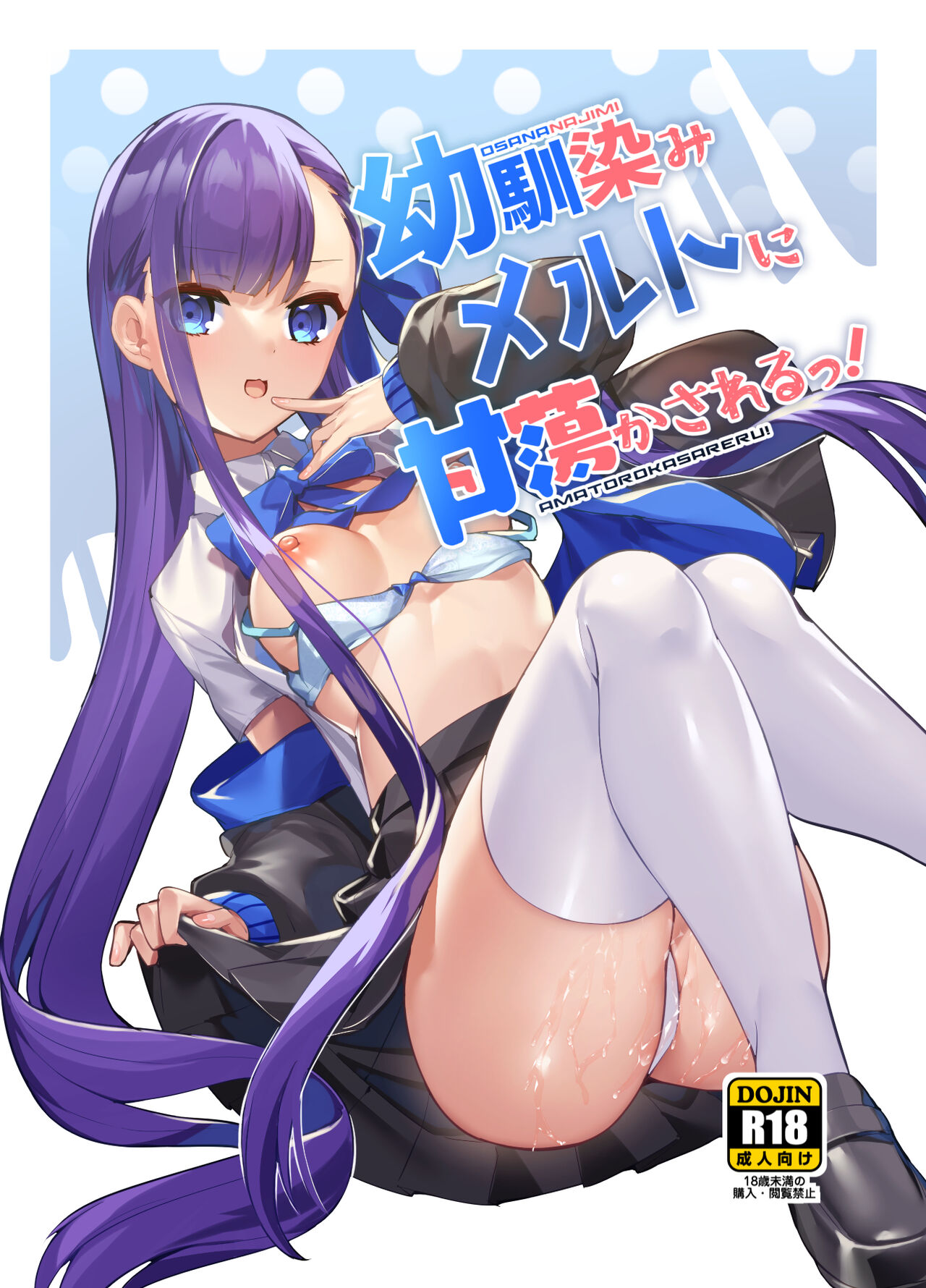 Osananajimi Melt ni Amatorokasareru! page 2 full