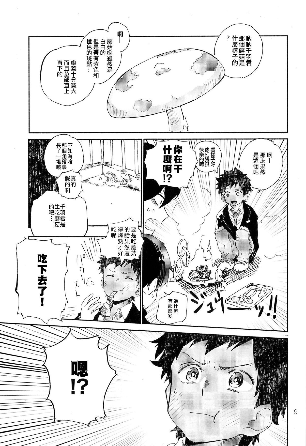 Kinoko Hazard! | 危险蘑菇! page 10 full