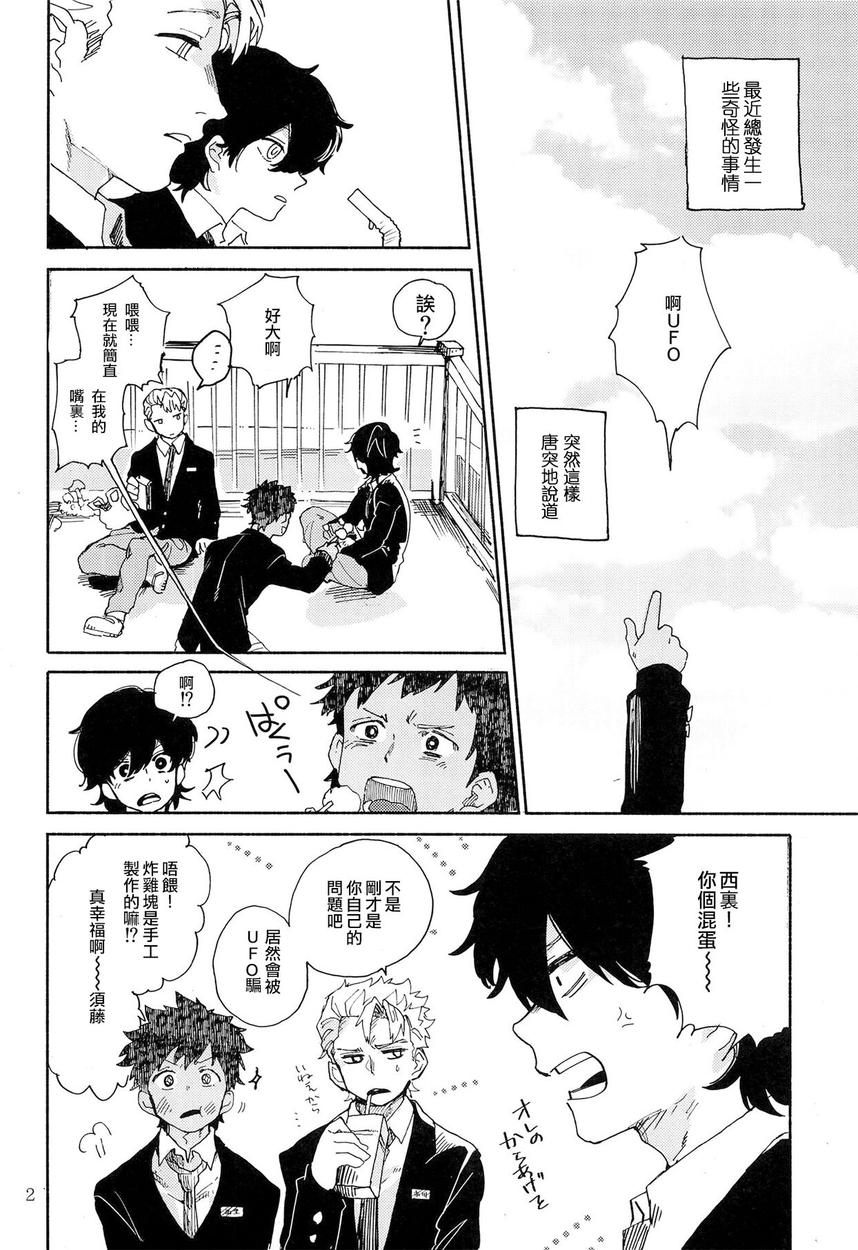 Kinoko Hazard! | 危险蘑菇! page 3 full