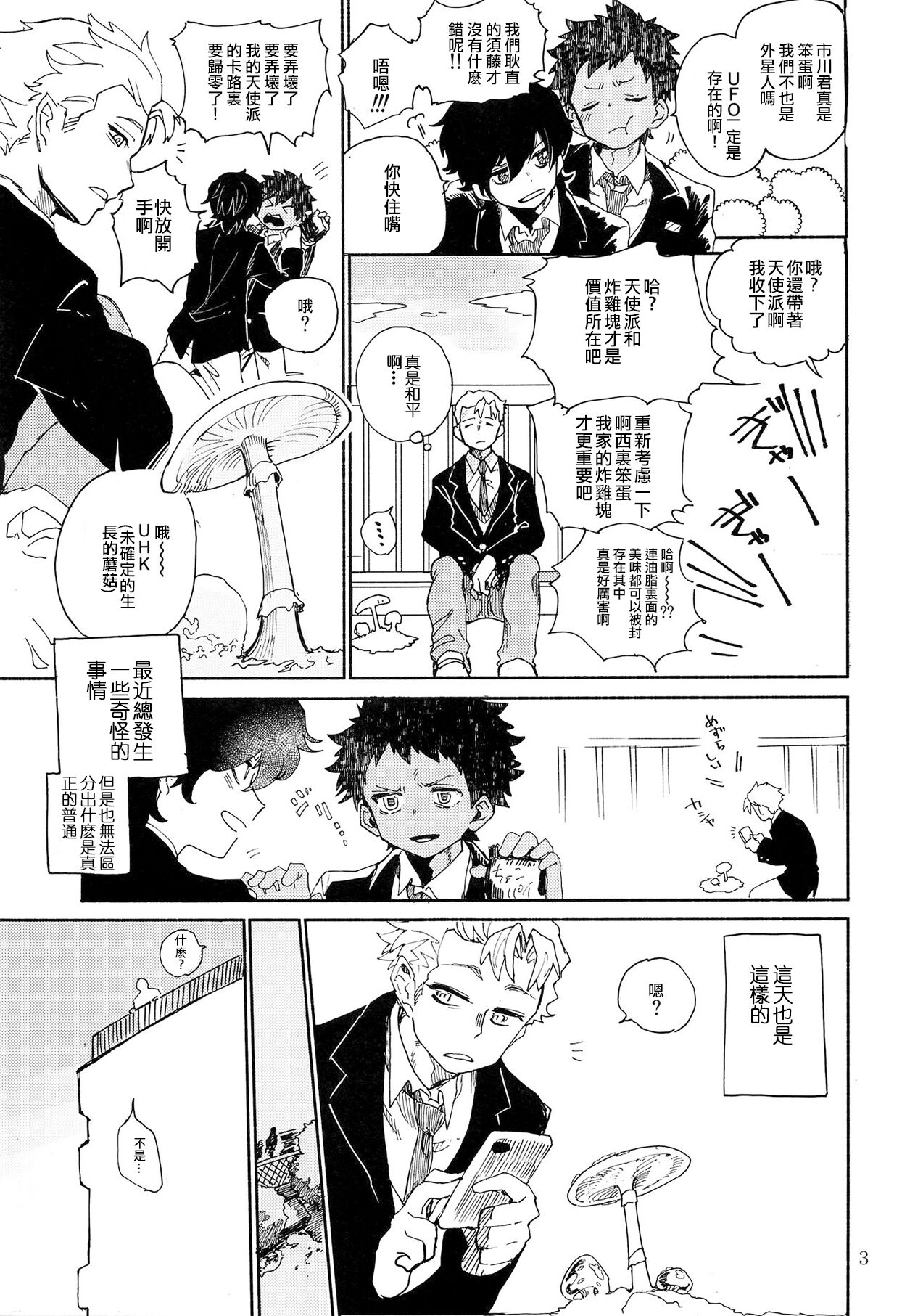 Kinoko Hazard! | 危险蘑菇! page 4 full