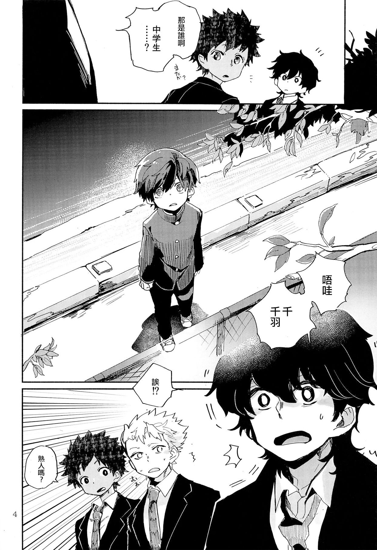 Kinoko Hazard! | 危险蘑菇! page 5 full