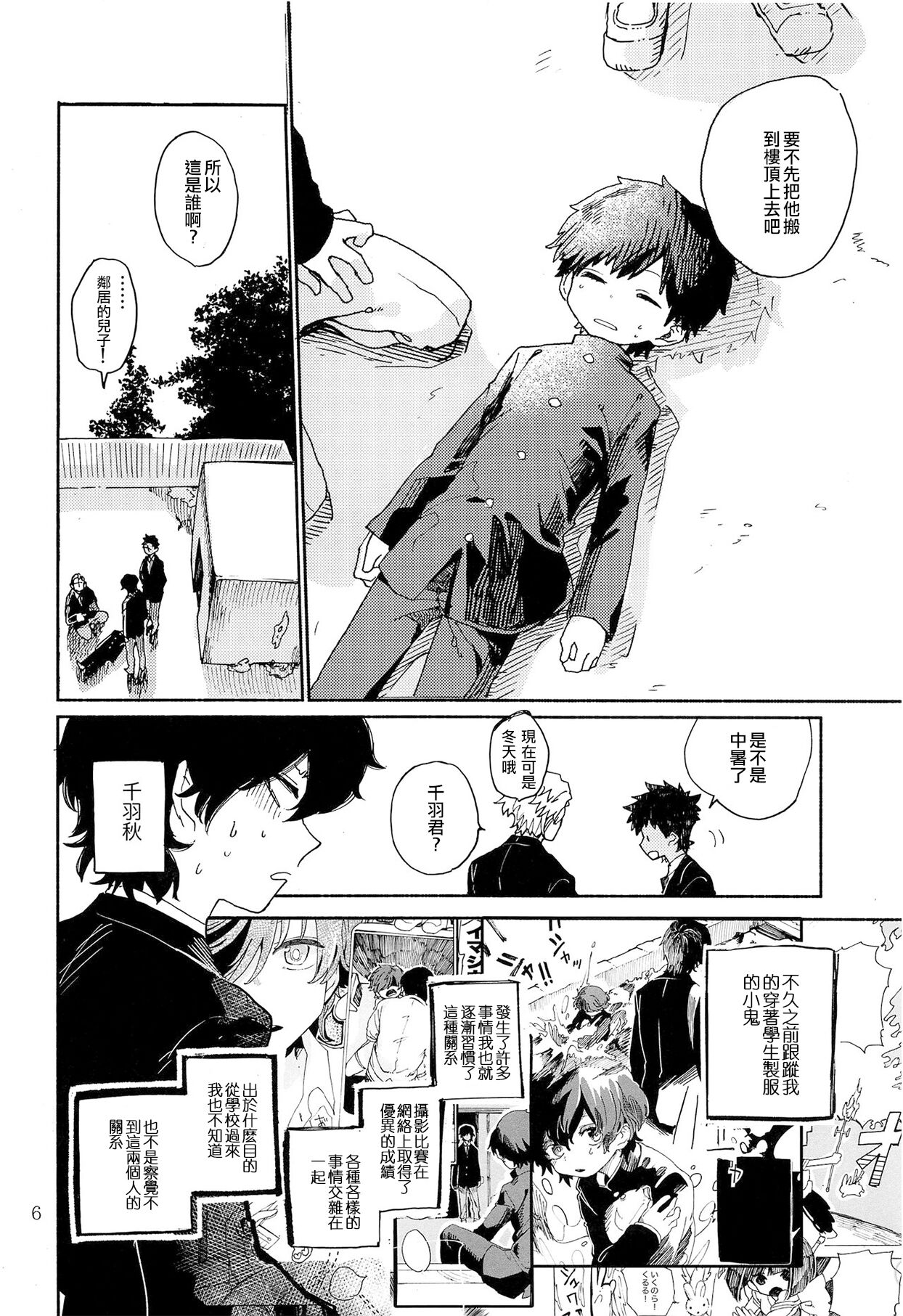 Kinoko Hazard! | 危险蘑菇! page 7 full