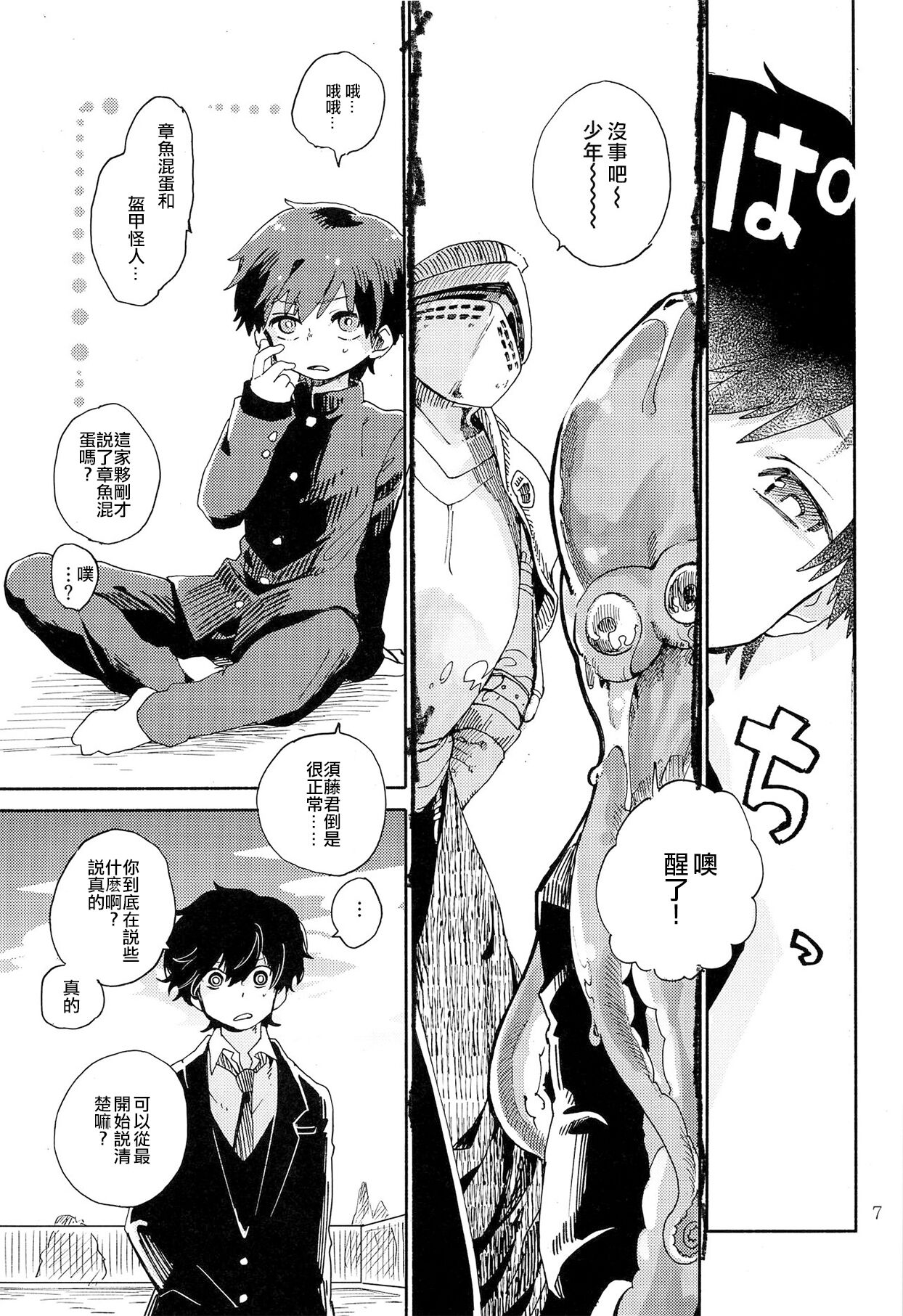 Kinoko Hazard! | 危险蘑菇! page 8 full