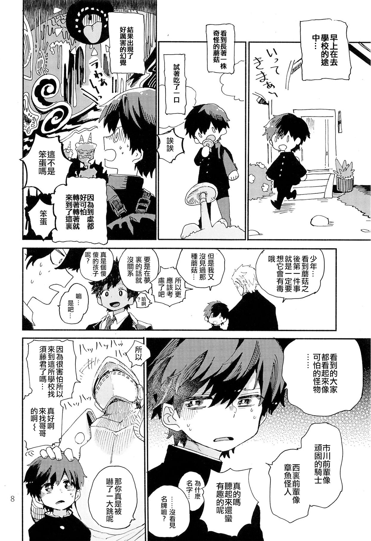 Kinoko Hazard! | 危险蘑菇! page 9 full