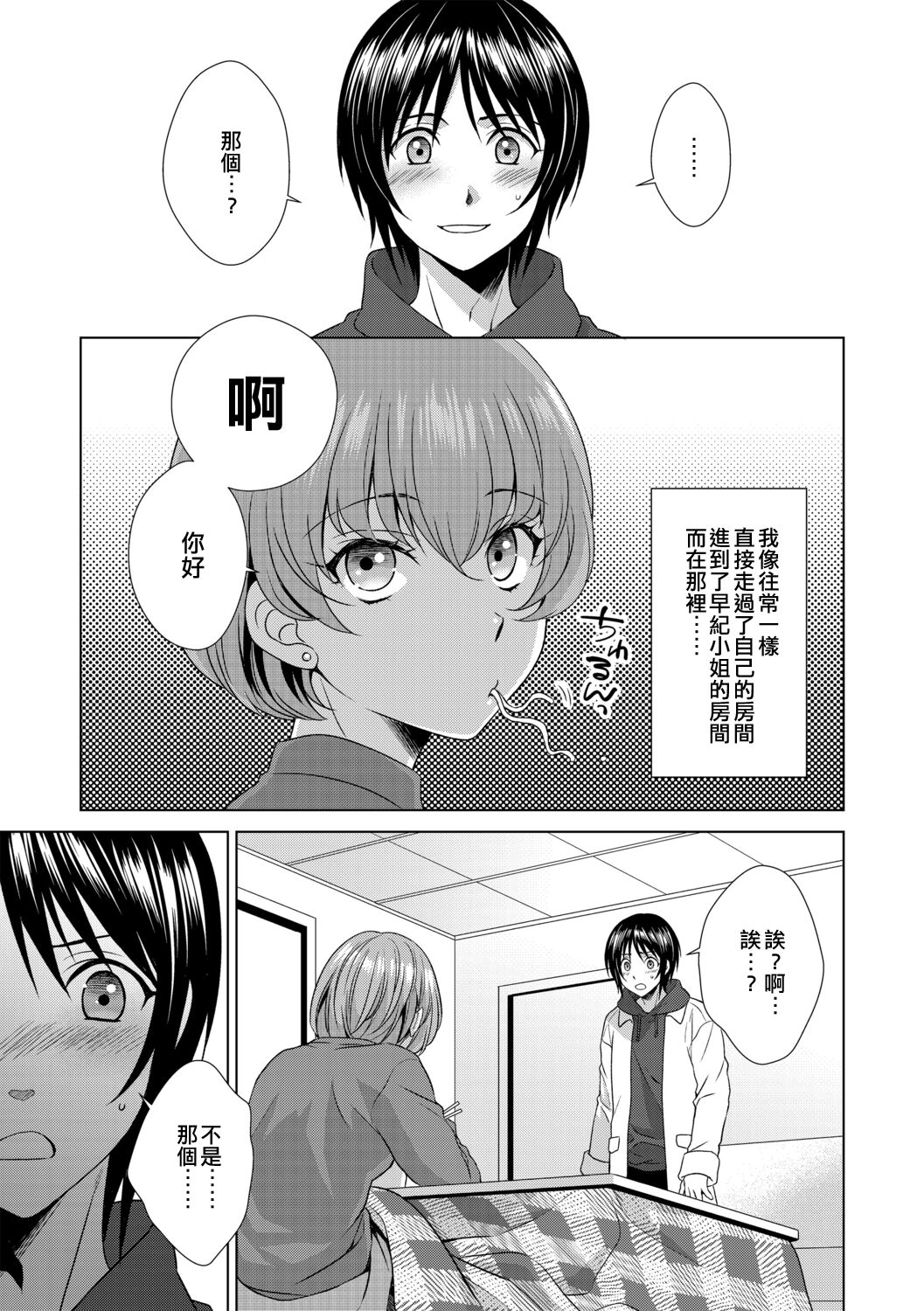 Boku wa Kanojo ni Shitsukeratetai 4 | 我想被她調教4 page 3 full