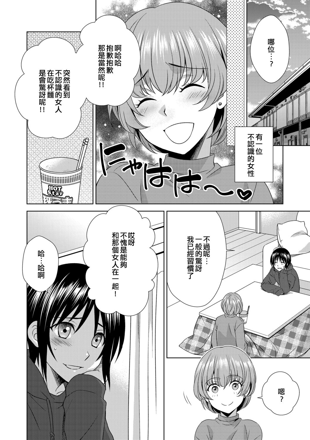 Boku wa Kanojo ni Shitsukeratetai 4 | 我想被她調教4 page 4 full