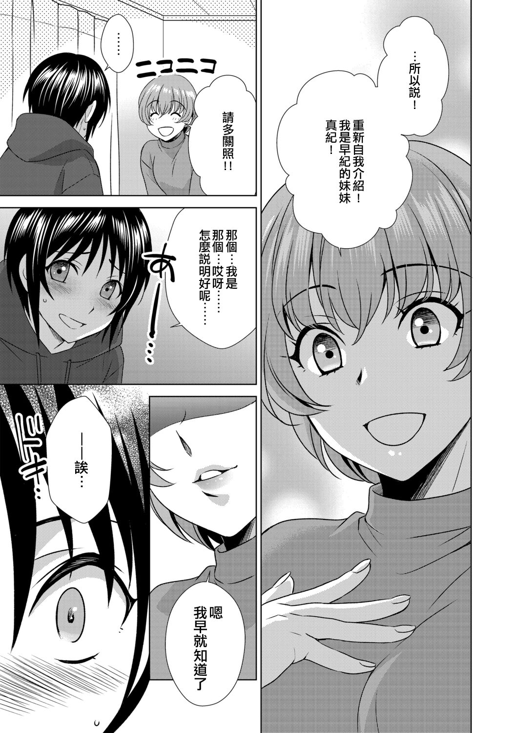 Boku wa Kanojo ni Shitsukeratetai 4 | 我想被她調教4 page 5 full
