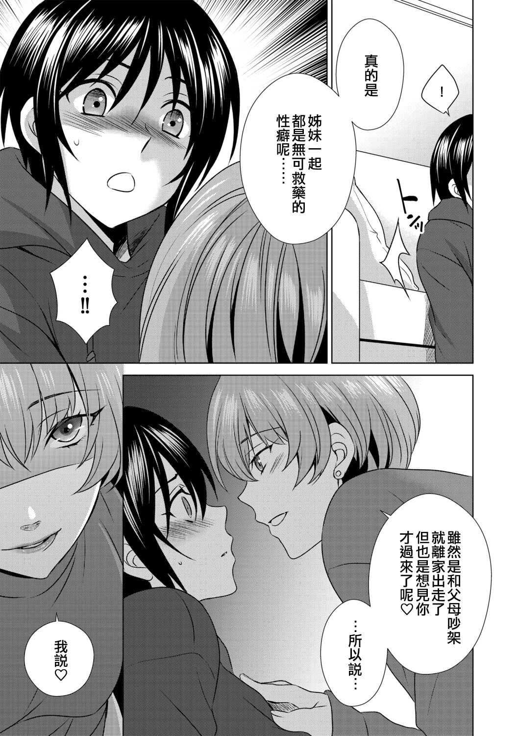 Boku wa Kanojo ni Shitsukeratetai 4 | 我想被她調教4 page 7 full