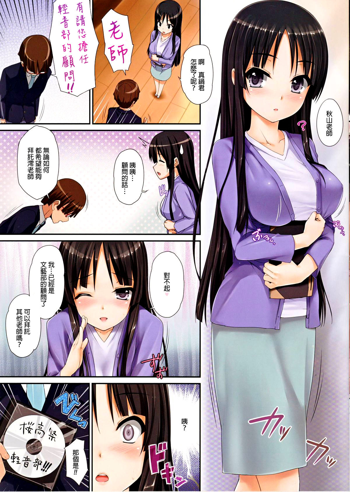 Mio Onduty page 3 full