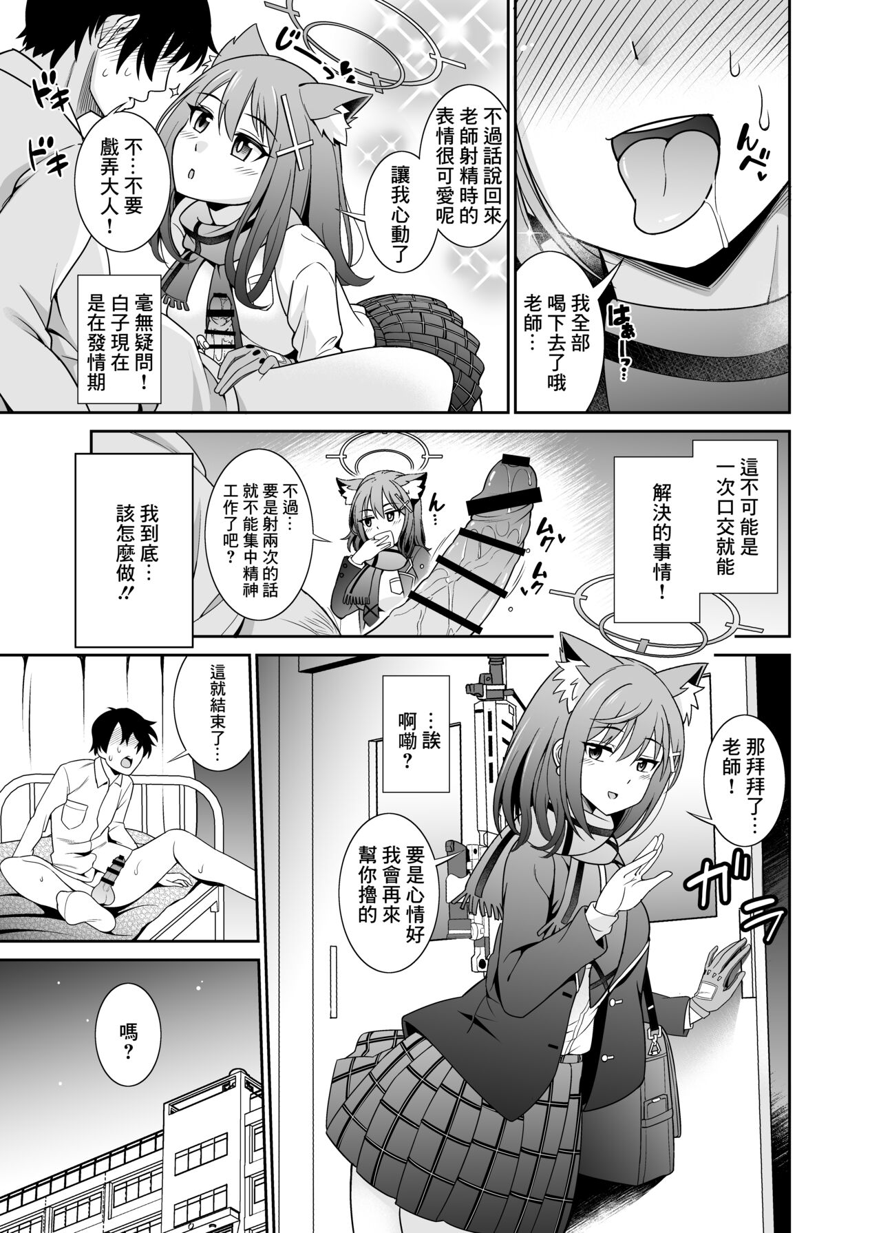 Mn... Ima Nuite Ageru ne Sensei page 9 full