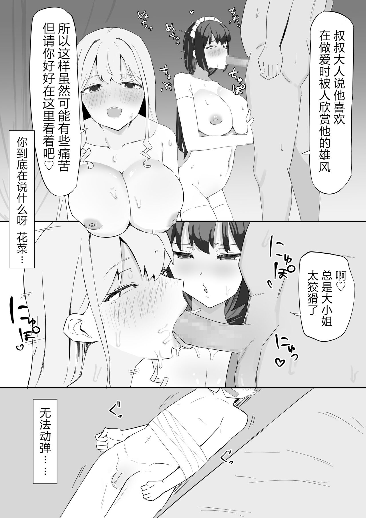 Ojousama to Maid o Iinazuke ni tora rete o kobore Etchi suru Hanashi page 10 full