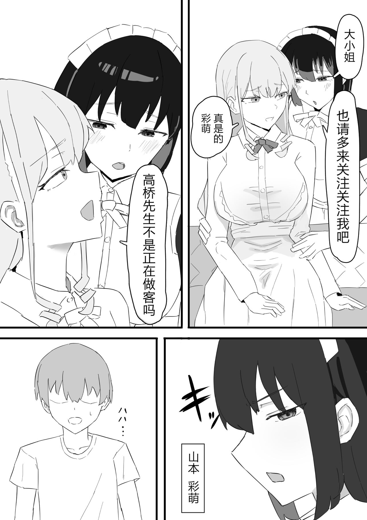 Ojousama to Maid o Iinazuke ni tora rete o kobore Etchi suru Hanashi page 4 full