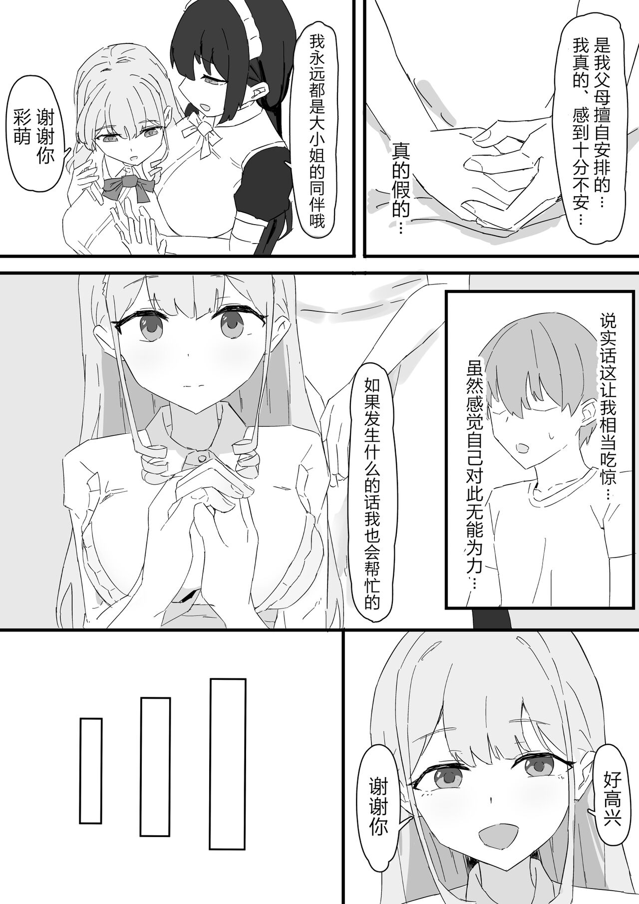 Ojousama to Maid o Iinazuke ni tora rete o kobore Etchi suru Hanashi page 6 full