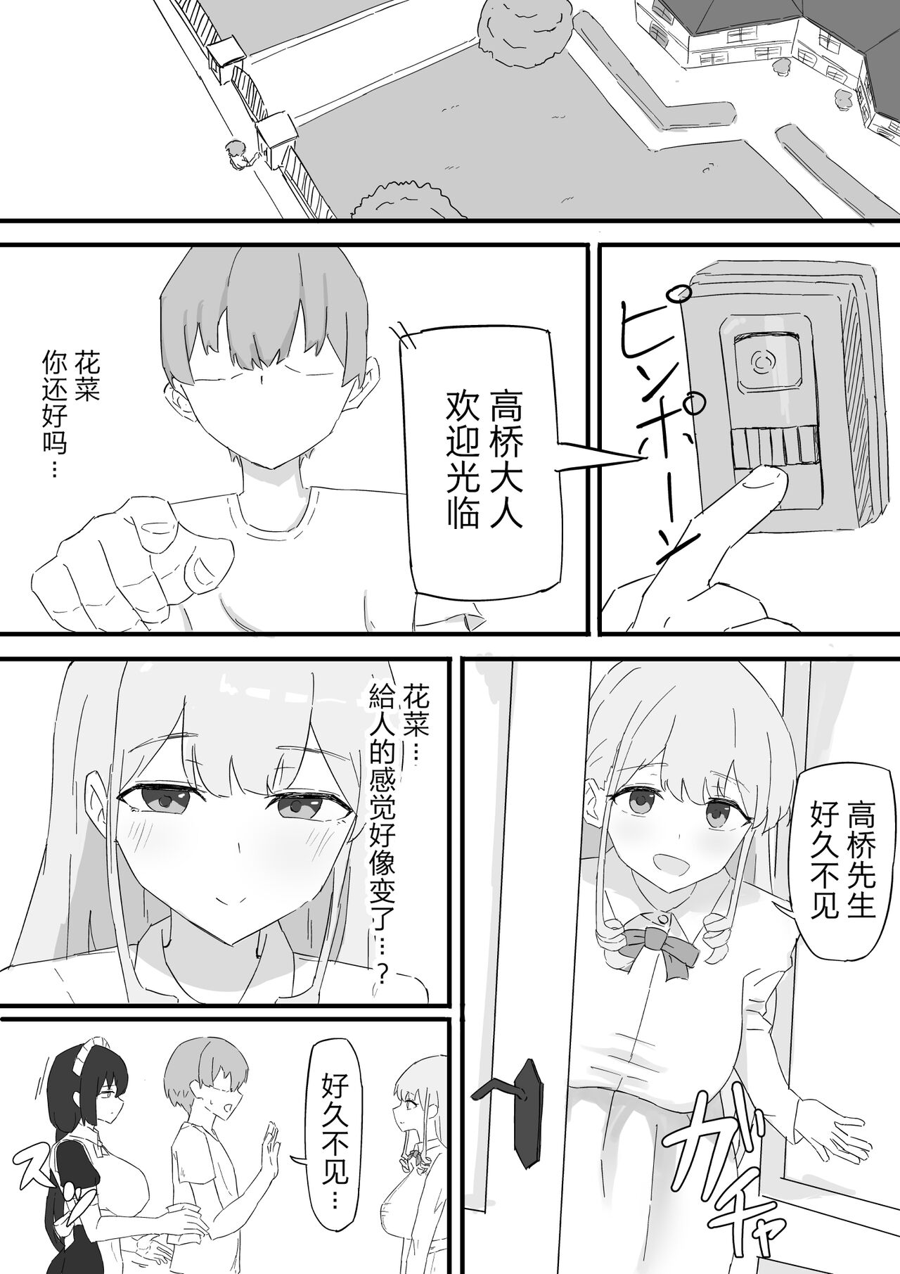 Ojousama to Maid o Iinazuke ni tora rete o kobore Etchi suru Hanashi page 7 full