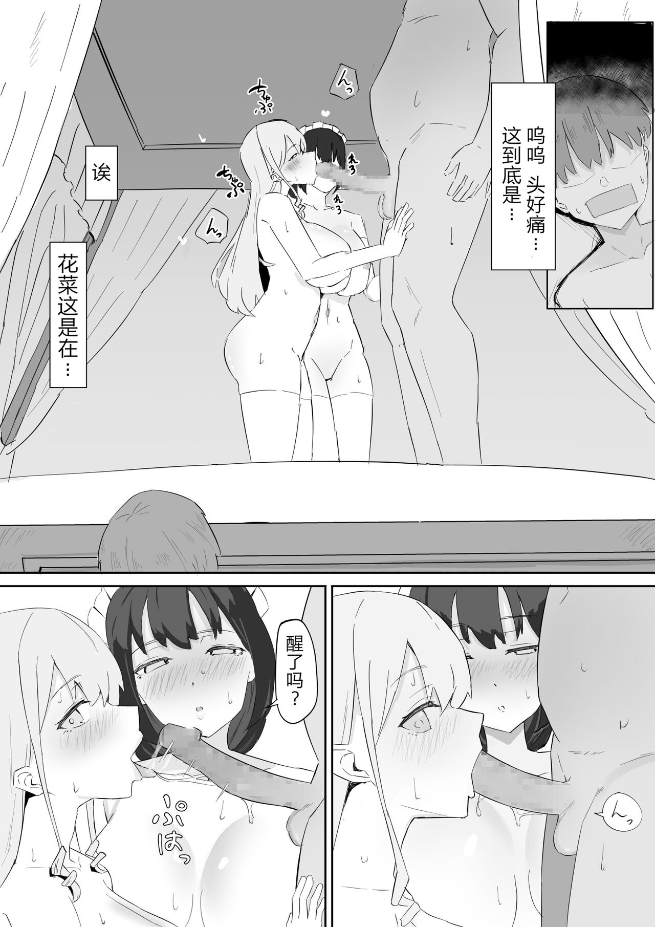 Ojousama to Maid o Iinazuke ni tora rete o kobore Etchi suru Hanashi page 9 full