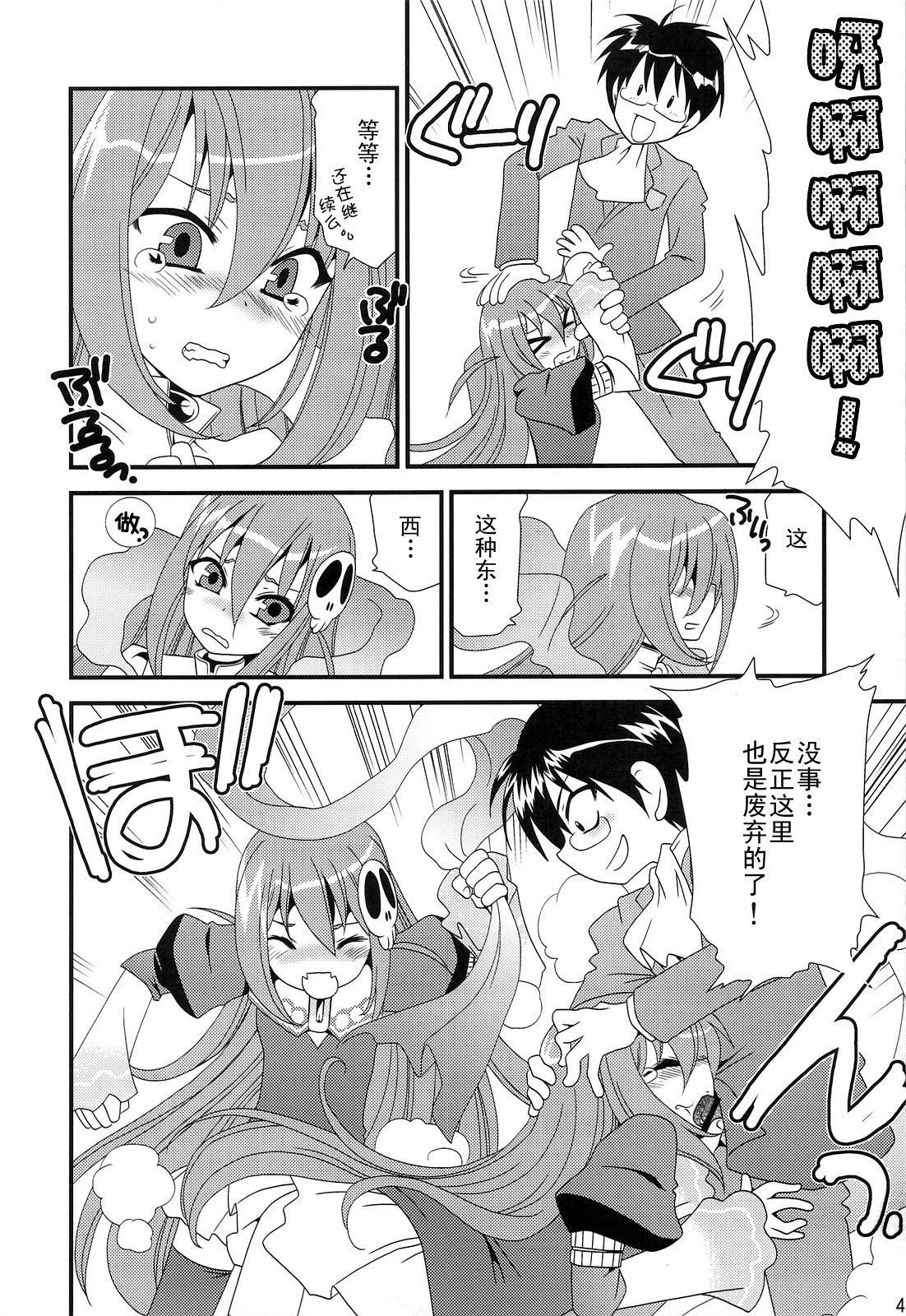 Kamijiru page 3 full
