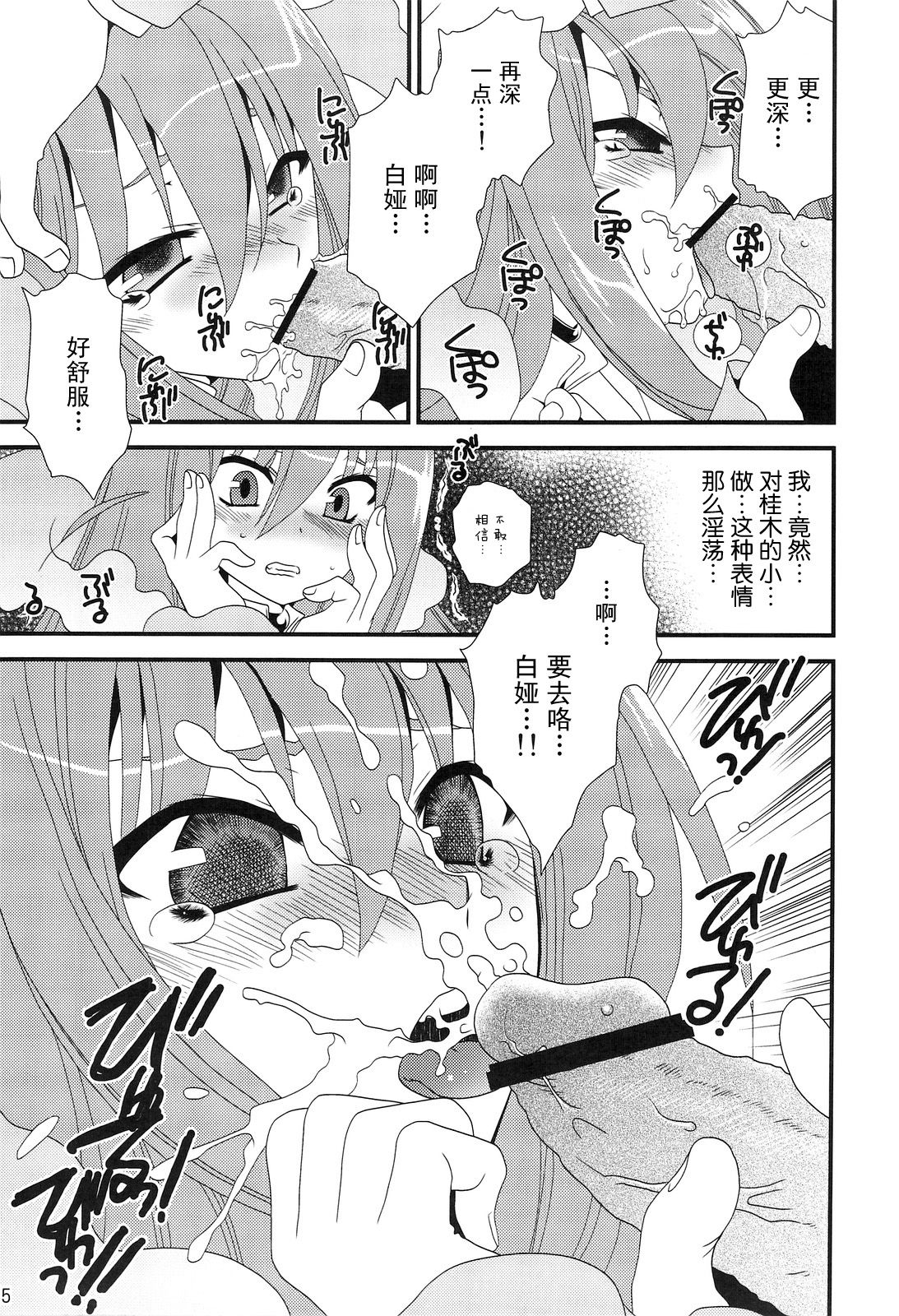 Kamijiru page 4 full