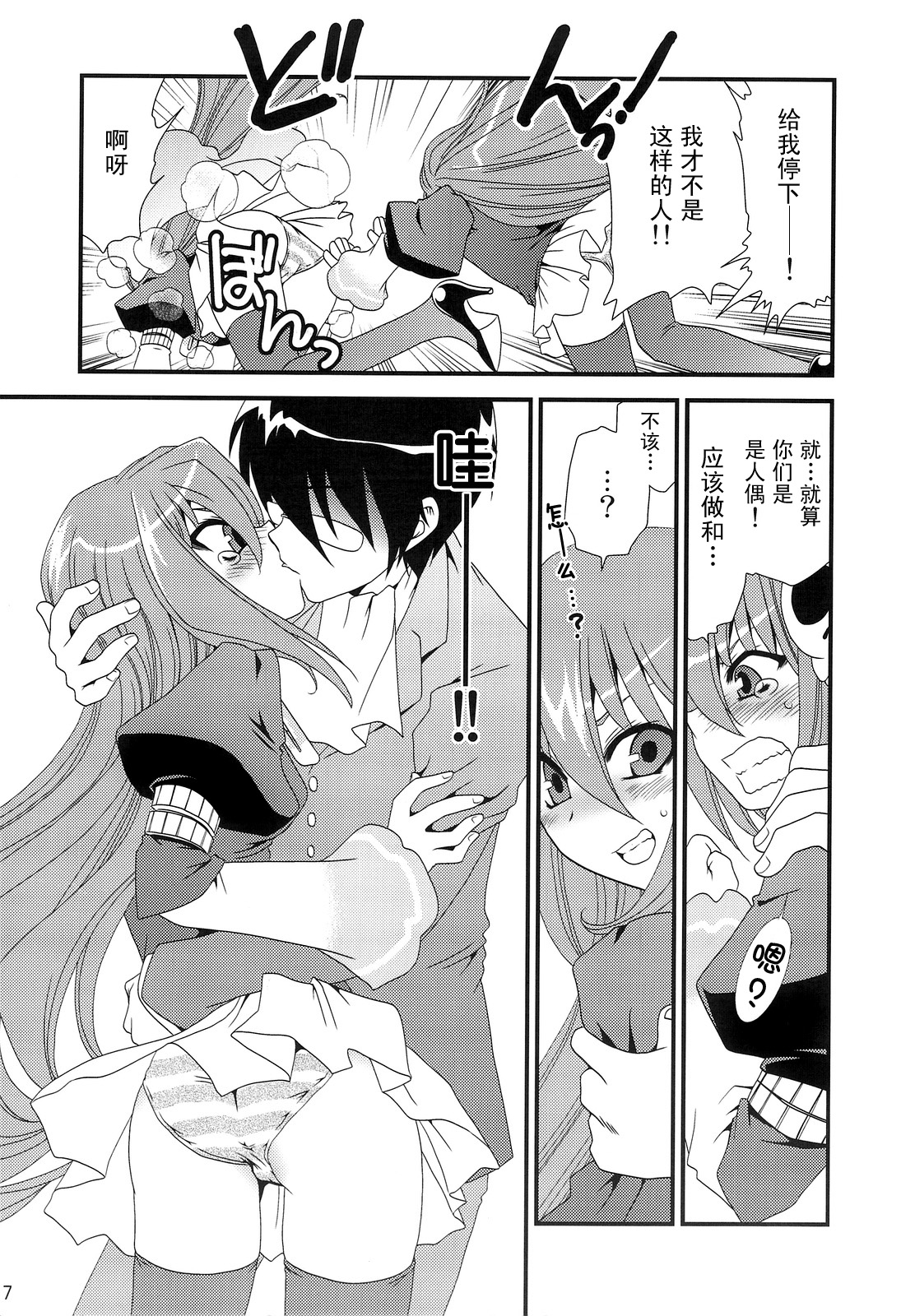 Kamijiru page 6 full