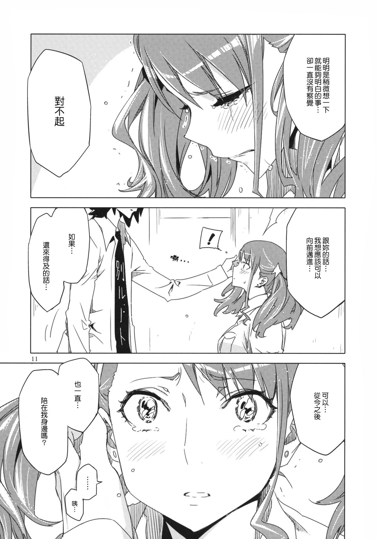 Ano Hi Mita Anjou no Eroi Hon. page 10 full