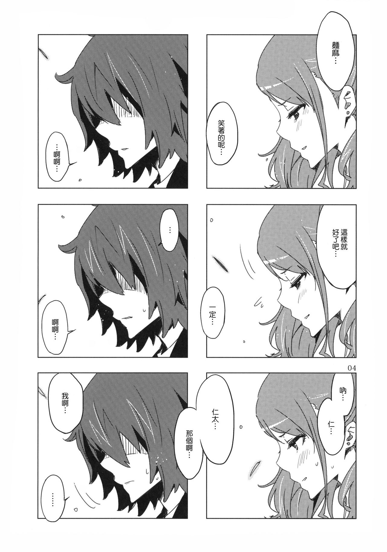 Ano Hi Mita Anjou no Eroi Hon. page 3 full